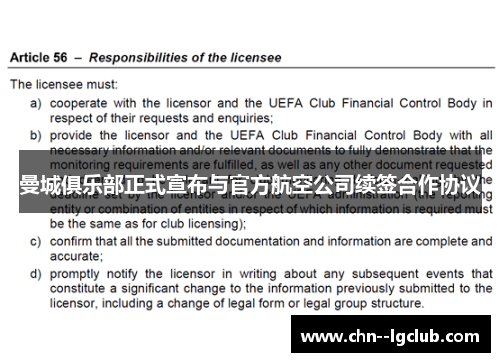 曼城俱乐部正式宣布与官方航空公司续签合作协议