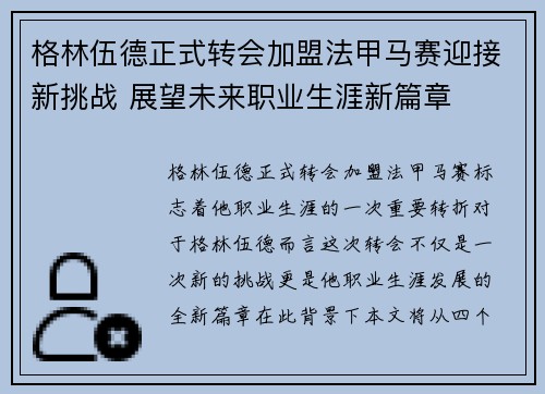 格林伍德正式转会加盟法甲马赛迎接新挑战 展望未来职业生涯新篇章 格林伍德正式转会加盟法甲马赛迎接新挑战 展望未来职业生涯新篇章