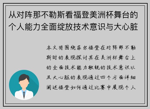 从对阵那不勒斯看福登美洲杯舞台的个人能力全面绽放技术意识与大心脏表现 从对阵那不勒斯看福登美洲杯舞台的个人能力全面绽放技术意识与大心脏表现