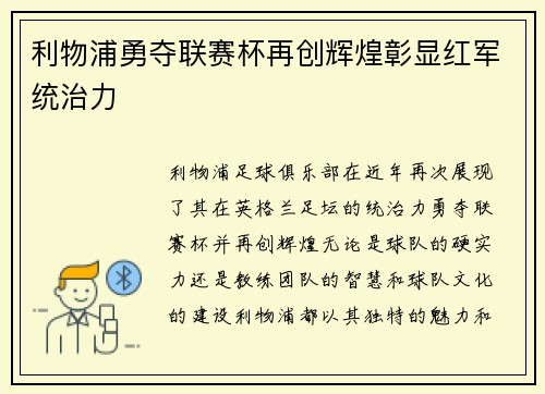 利物浦勇夺联赛杯再创辉煌彰显红军统治力 利物浦勇夺联赛杯再创辉煌彰显红军统治力