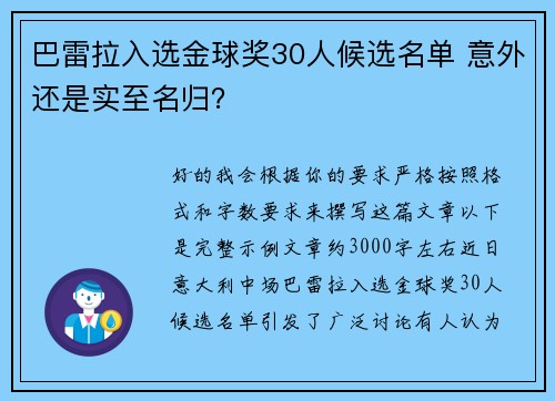 巴雷拉入选金球奖30人候选名单 意外还是实至名归? 巴雷拉入选金球奖30人候选名单 意外还是实至名归?