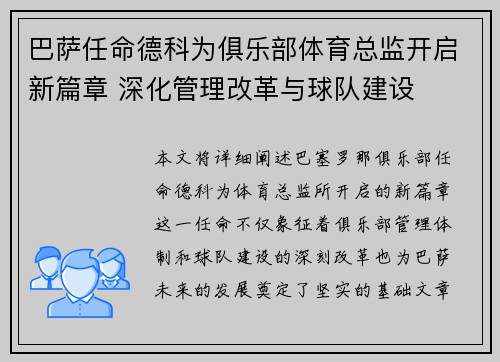巴萨任命德科为俱乐部体育总监开启新篇章 深化管理改革与球队建设 巴萨任命德科为俱乐部体育总监开启新篇章 深化管理改革与球队建设