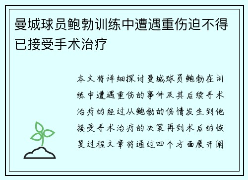 曼城球员鲍勃训练中遭遇重伤迫不得已接受手术治疗 曼城球员鲍勃训练中遭遇重伤迫不得已接受手术治疗