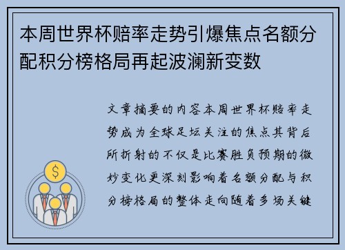 本周世界杯赔率走势引爆焦点名额分配积分榜格局再起波澜新变数 本周世界杯赔率走势引爆焦点名额分配积分榜格局再起波澜新变数