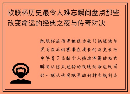 欧联杯历史最令人难忘瞬间盘点那些改变命运的经典之夜与传奇对决 欧联杯历史最令人难忘瞬间盘点那些改变命运的经典之夜与传奇对决