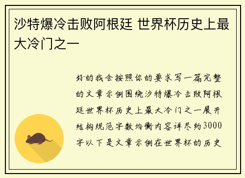沙特爆冷击败阿根廷 世界杯历史上最大冷门之一 沙特爆冷击败阿根廷 世界杯历史上最大冷门之一