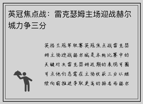 英冠焦点战：雷克瑟姆主场迎战赫尔城力争三分