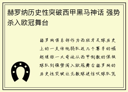 赫罗纳历史性突破西甲黑马神话 强势杀入欧冠舞台